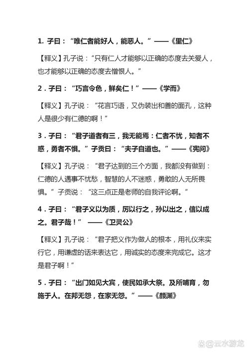 孔子的名言与名言解释 第1张 孔子的名言与名言解释 第1张