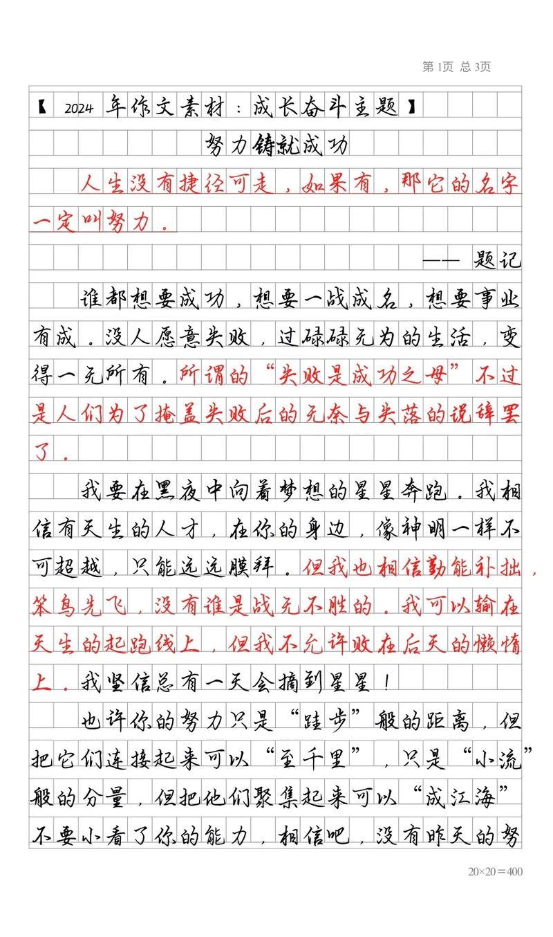 想成功的人请举手?励志文章  第1张