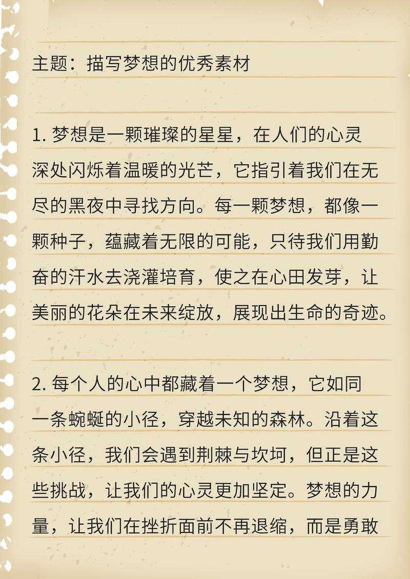 励志句子：让梦想成为你的力量之泉  第1张