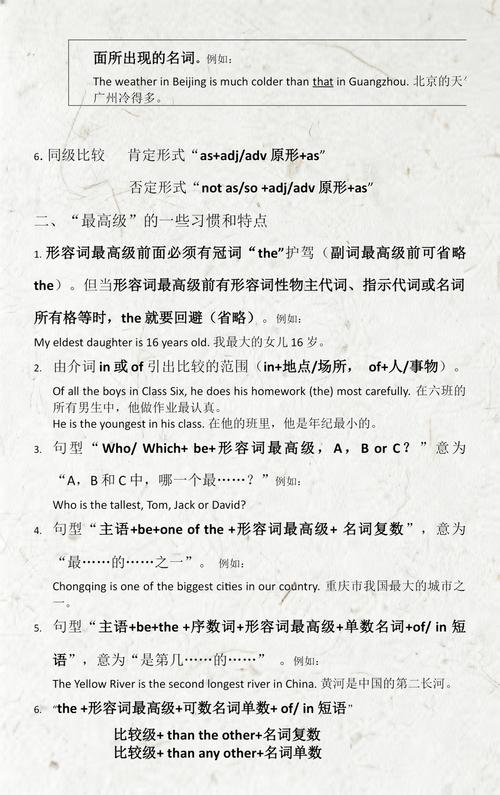 超全英语比较级和最高级的用法归纳（附加练习）  第1张
