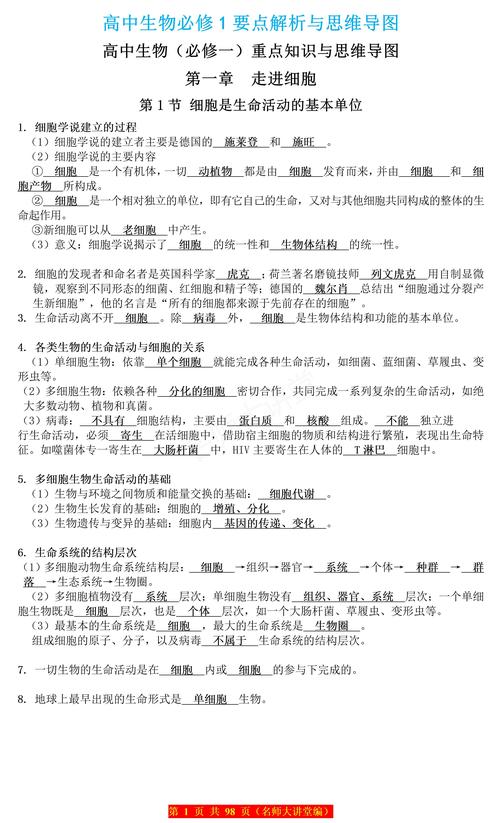 高中生物丨细胞核心知识点大全，图文解释超详细  第1张