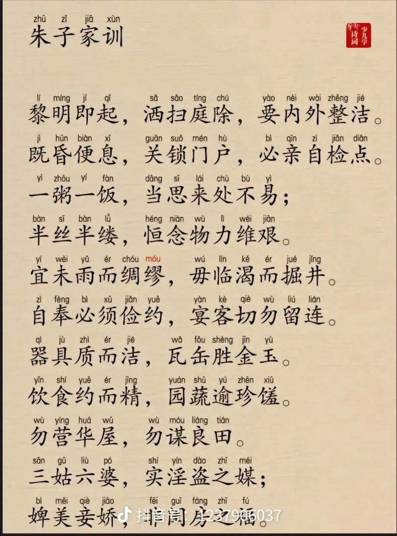 《朱子治家格言》课堂笔记之四 第1张 《朱子治家格言》课堂笔记之四 第1张