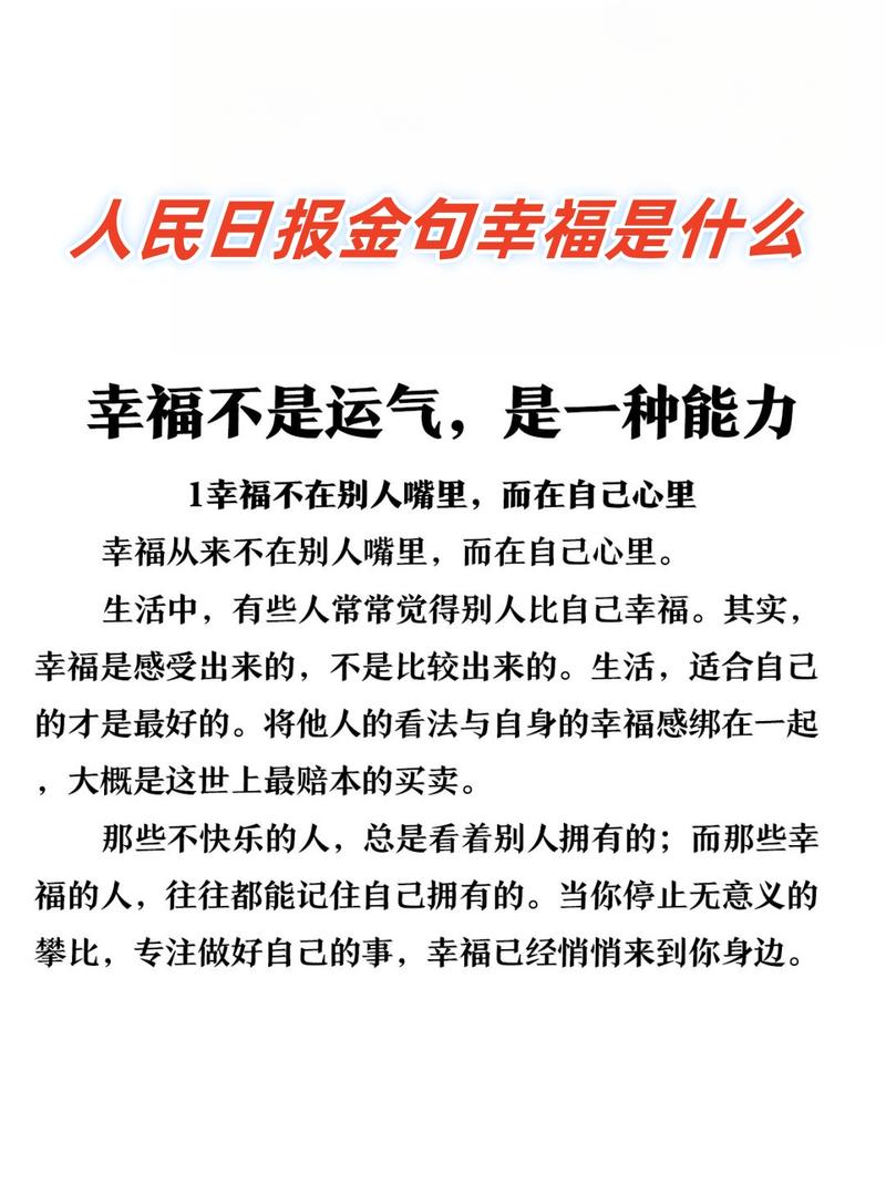 关于幸福的20句名言警句 第1张 关于幸福的20句名言警句 第1张