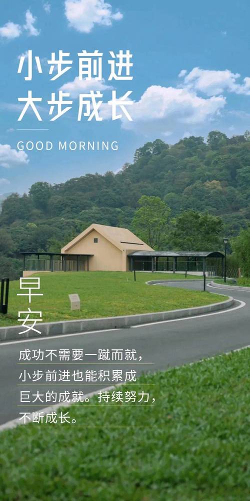 阳光向上的早安心语句子,激励自己努力前行的正能量短句 第1张 阳光向上的早安心语句子,激励自己努力前行的正能量短句 第1张
