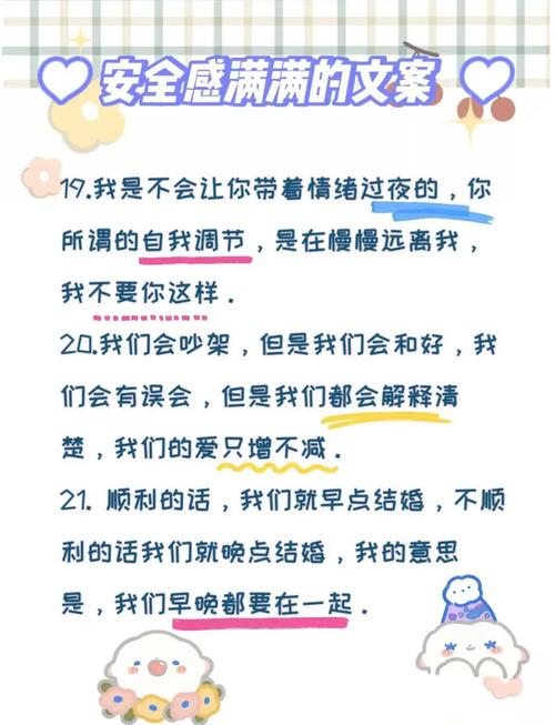 关于安全感的文案有哪些  第1张