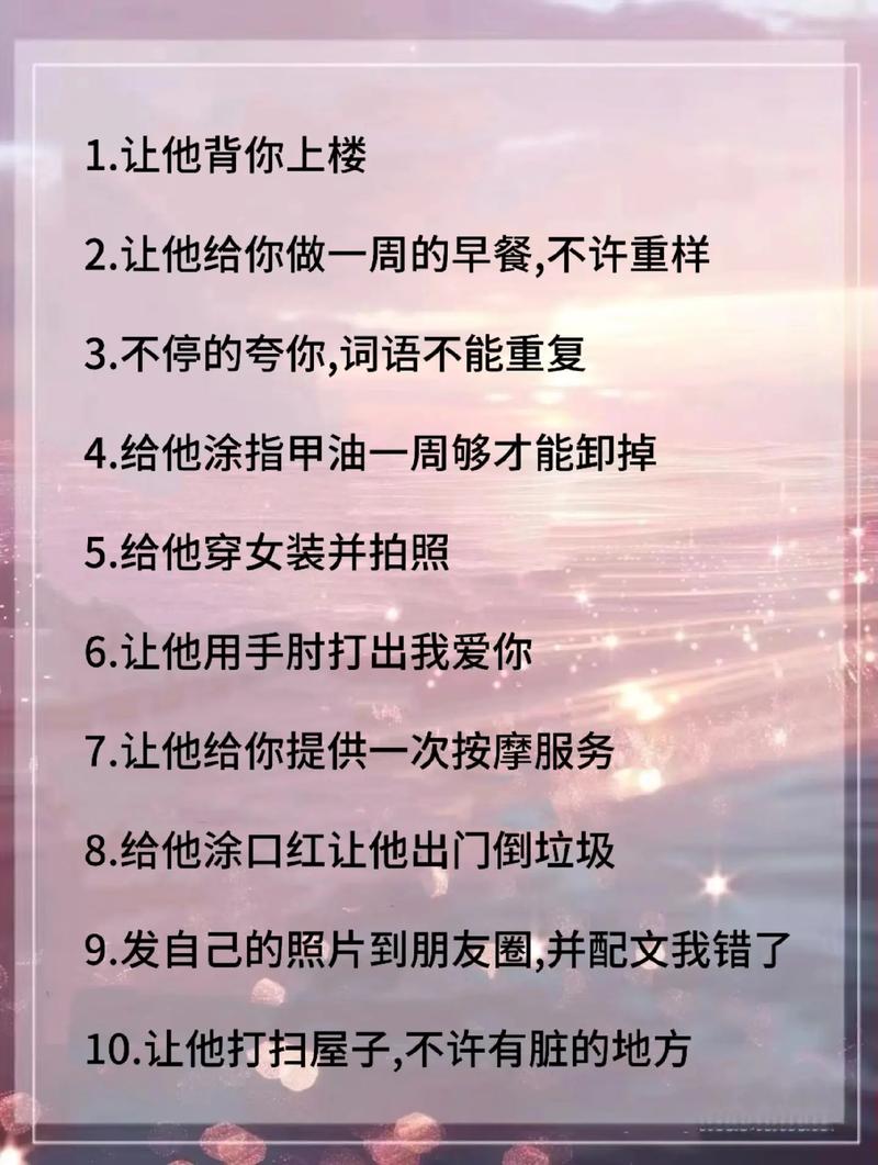 8.5惩罚男朋友的10个小技巧,还担心没有办法吗? 第1张 8.5惩罚男朋友的10个小技巧,还担心没有办法吗? 第1张
