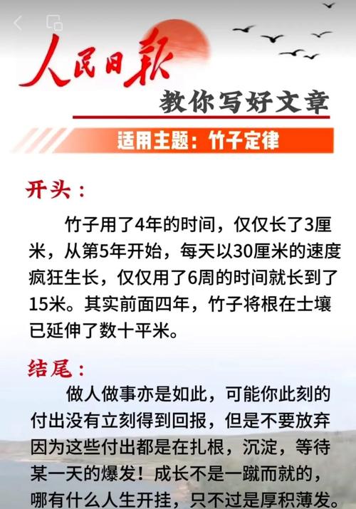 一颗竹的梦想?励志文章  第1张