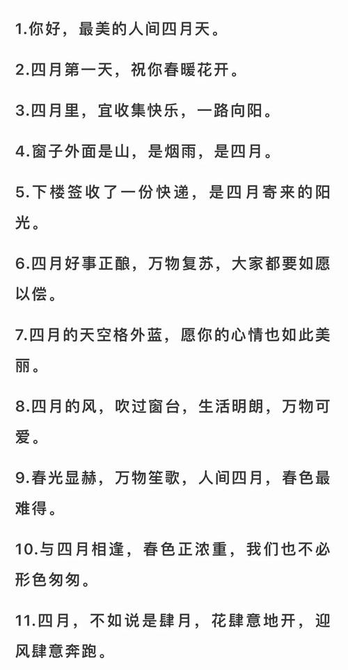 四月你好文案说说句子 最美人间四月天发朋友圈唯美短语 第1张 四月你好文案说说句子 最美人间四月天发朋友圈唯美短语 第1张