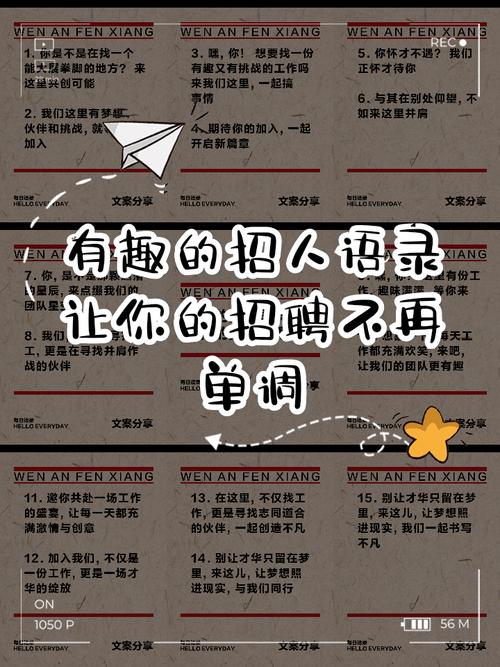 “招聘”文案  第1张