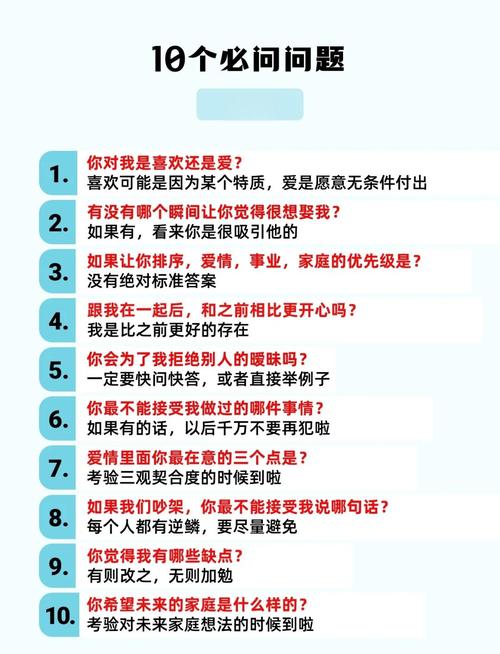 确定恋爱关系前,要问对方这16个问题 第1张 确定恋爱关系前,要问对方这16个问题 第1张