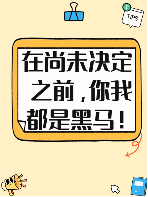 励志语录 努力苦一阵子，不努力苦一辈子，乾坤未定，你我皆是黑马  第1张