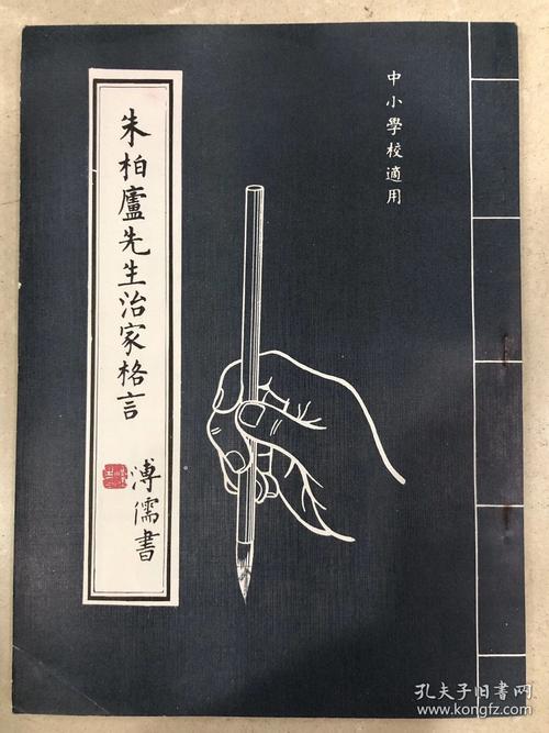 家训宝典之二百:朱柏庐《治家格言》 第1张 家训宝典之二百:朱柏庐《治家格言》 第1张