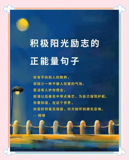 15句百读不厌的心语句子,阳光暖心,励志向上,满满的正能量 第1张 15句百读不厌的心语句子,阳光暖心,励志向上,满满的正能量 第1张