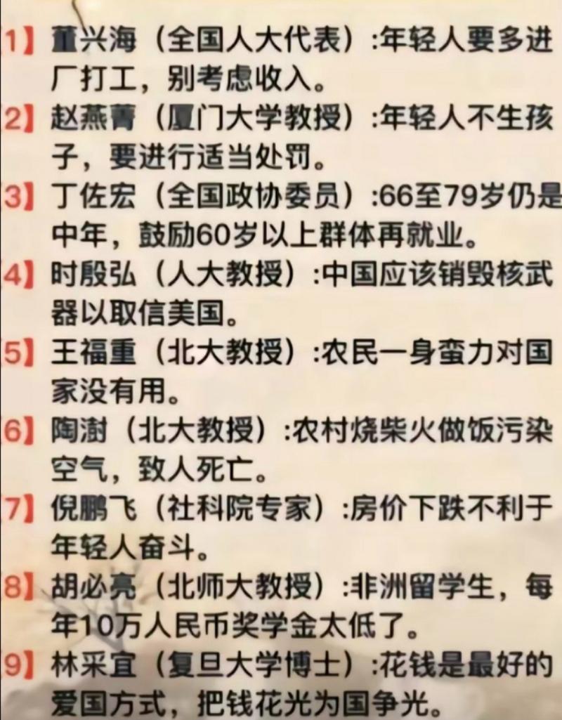 老百姓为什么越来越反感“专家”？且看这些专家语录吧  第1张