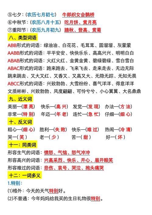 二年级语文下册期末复习二、三、四、五单元基础题梳理,电子版 第1张 二年级语文下册期末复习二、三、四、五单元基础题梳理,电子版 第1张