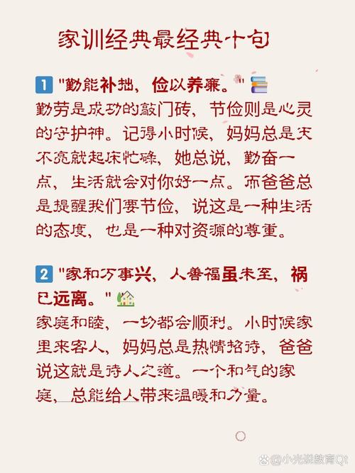这十句先贤家训，常思有益于人  第1张
