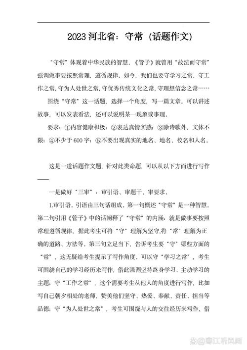 2020年全国名校模考作文(120)以“规则”为话题的材料作文 第1张 2020年全国名校模考作文(120)以“规则”为话题的材料作文 第1张