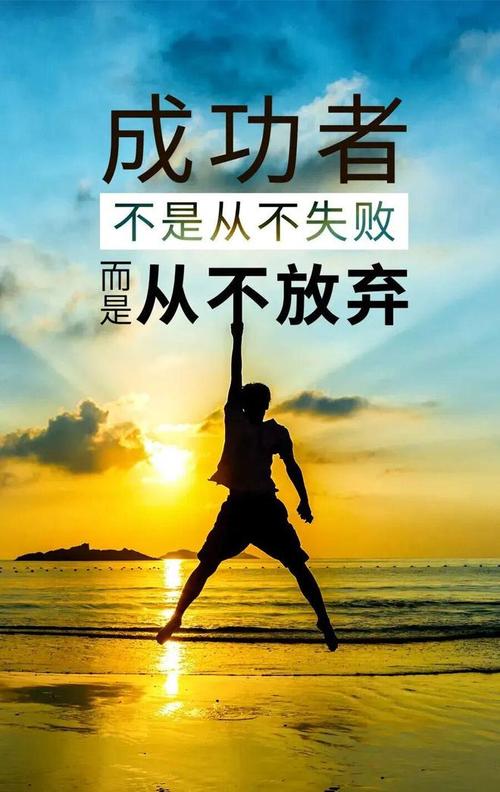 改变命运的16句励志语录,助你迈向辉煌未来! 第1张 改变命运的16句励志语录,助你迈向辉煌未来! 第1张