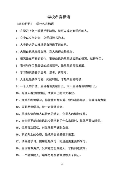 学校校园文化建设??教育名言警句 第1张 学校校园文化建设??教育名言警句 第1张