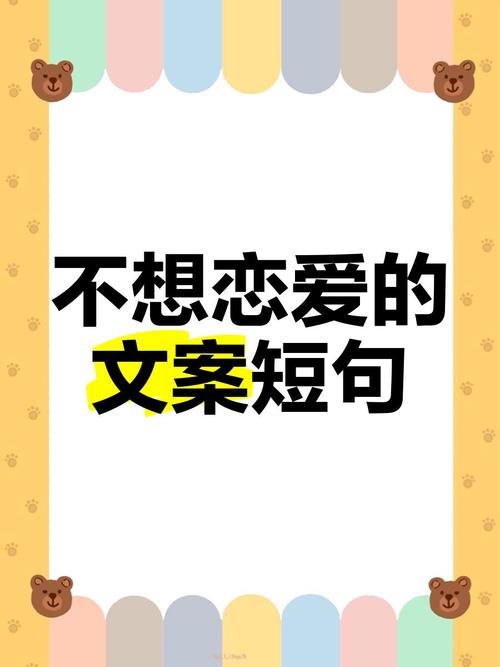 表示不想谈恋爱的自由文案|无心风月,钟情自己 第1张 表示不想谈恋爱的自由文案|无心风月,钟情自己 第1张