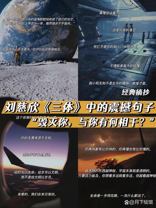 刘慈欣《三体》中充满智慧的10句话 第1张 刘慈欣《三体》中充满智慧的10句话 第1张
