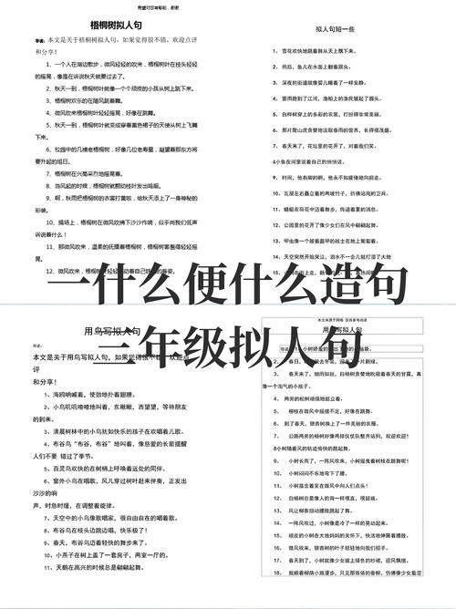 常见的50句拟人句,写作文肯定用得上! 第1张 常见的50句拟人句,写作文肯定用得上! 第1张