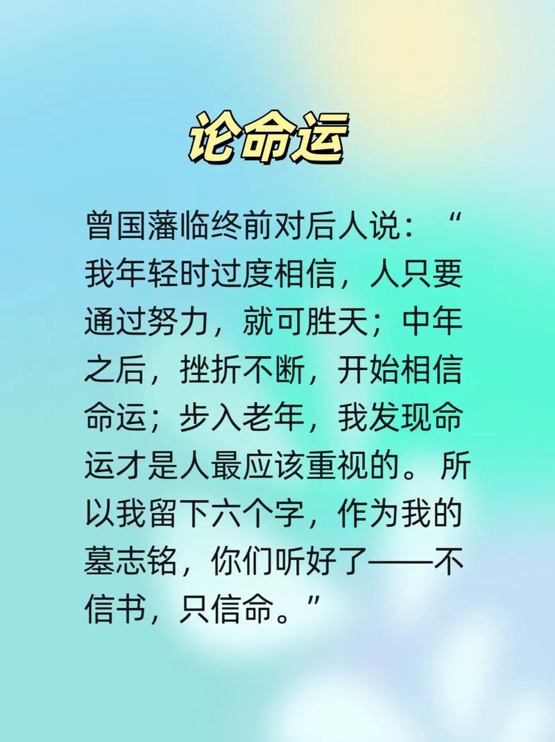 曾国藩:你可以信命,但不可以认命 第1张 曾国藩:你可以信命,但不可以认命 第1张