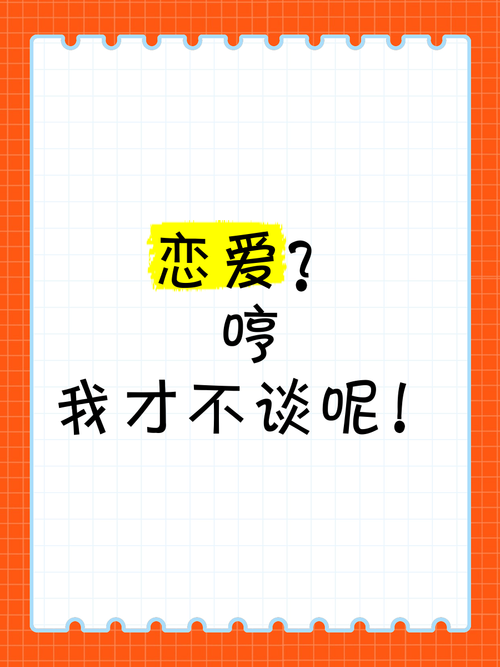 隐喻不想谈恋爱的文案  第1张