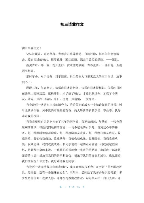 毕业考作文（精选35篇）  第1张