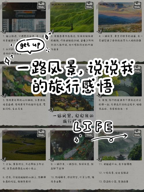 漫步天涯,寄情山水:18句旅游唯美句子,带你领略诗意远方 第1张 漫步天涯,寄情山水:18句旅游唯美句子,带你领略诗意远方 第1张