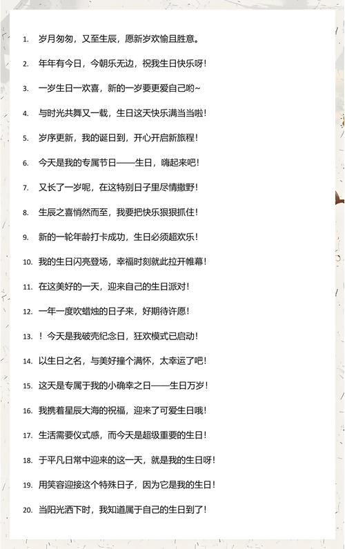 自己生日怎么发朋友圈 高端大气上档次的生日说说  第1张