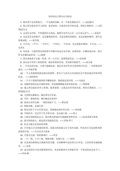 坚持下去的励志句子,贵在坚持的格言 第1张 坚持下去的励志句子,贵在坚持的格言 第1张