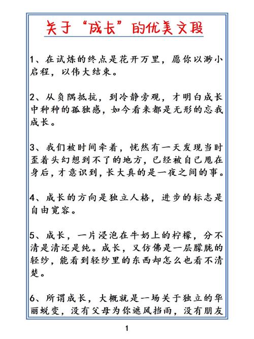 30句关于成长句子摘抄大全 第1张 30句关于成长句子摘抄大全 第1张