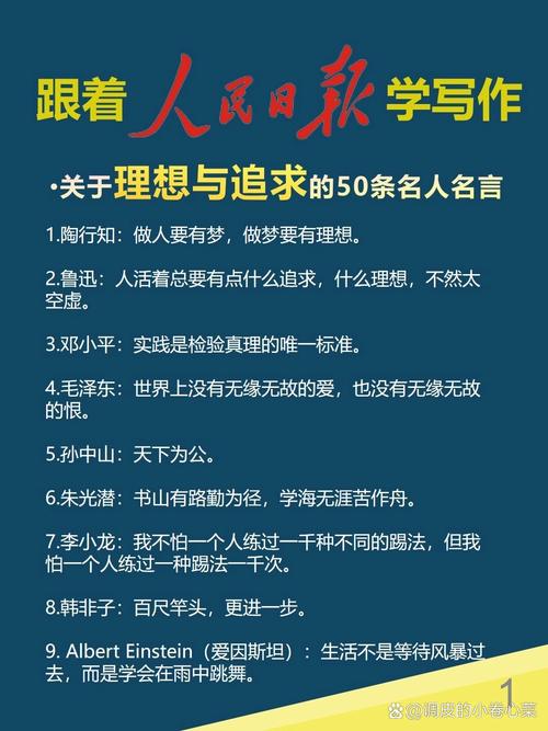 关于理想,这五句人生格言说出了理想的真谛! 第1张 关于理想,这五句人生格言说出了理想的真谛! 第1张
