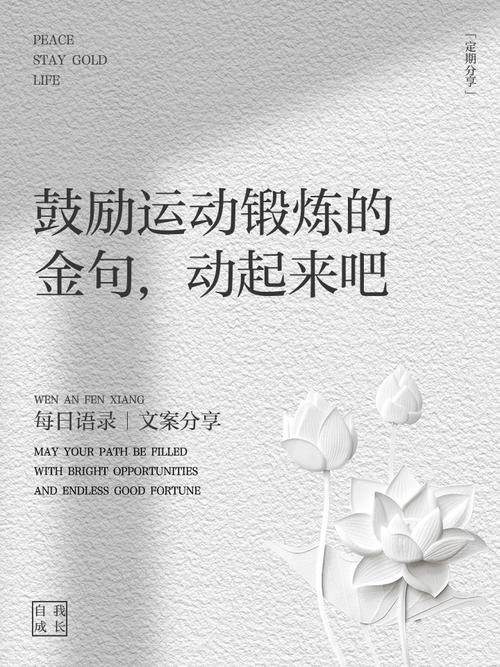 17句早睡早起运动锻炼身体的句子,唤醒生活的新动力 第1张 17句早睡早起运动锻炼身体的句子,唤醒生活的新动力 第1张