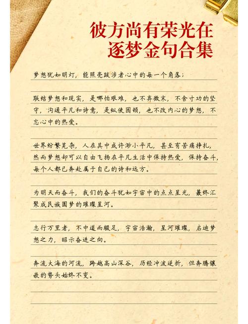 关于梦想的名言 第1张 关于梦想的名言 第1张