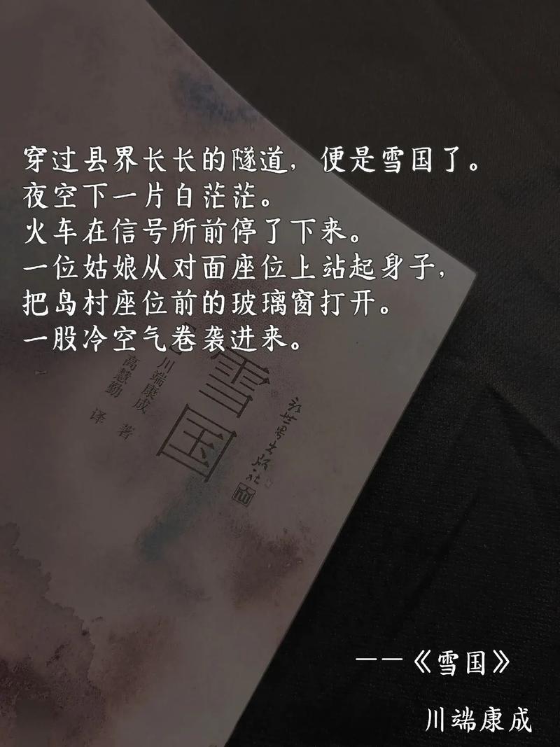 川端康成 经典语录 第1张 川端康成 经典语录 第1张