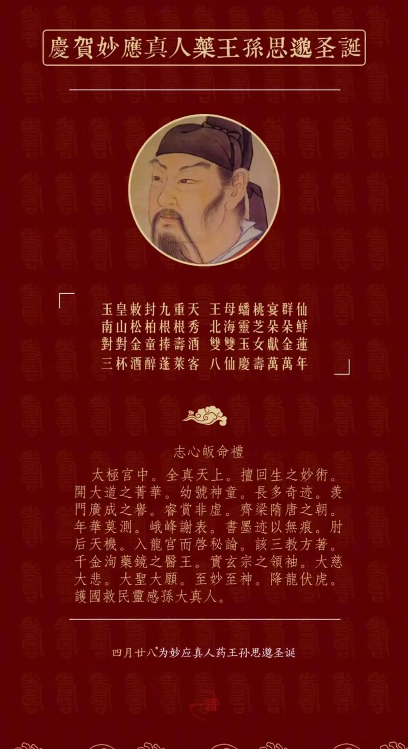 药王孙思邈的人生“九不过”,句句含天机 第1张 药王孙思邈的人生“九不过”,句句含天机 第1张