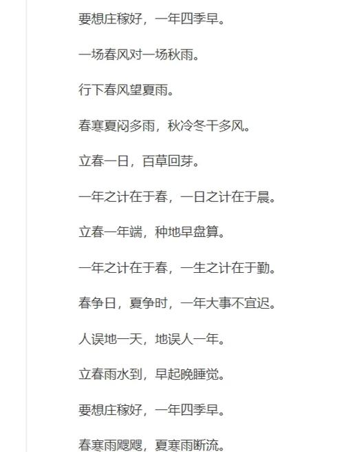 立春谚语50条 | 立春之日雨淋淋,阴阴湿湿到清明 第1张 立春谚语50条 | 立春之日雨淋淋,阴阴湿湿到清明 第1张
