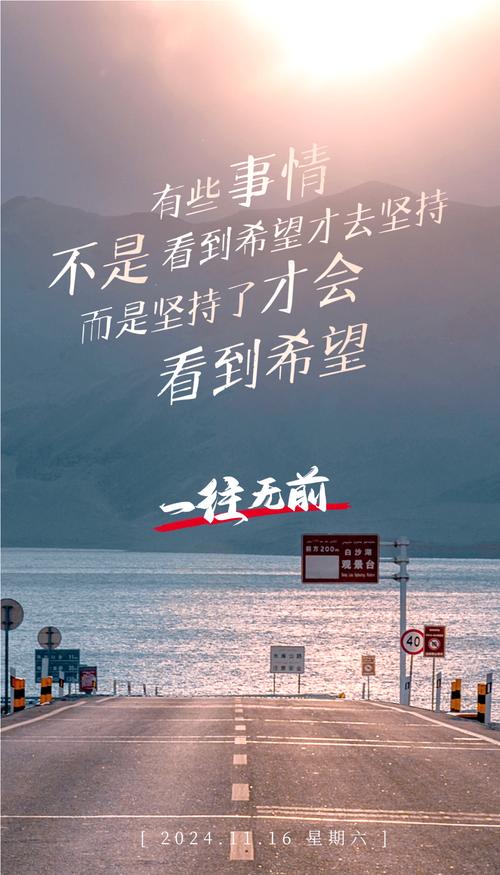 励志文案语录,正能量满满,努力前行的文案,送给奋斗中的你20句 第1张 励志文案语录,正能量满满,努力前行的文案,送给奋斗中的你20句 第1张