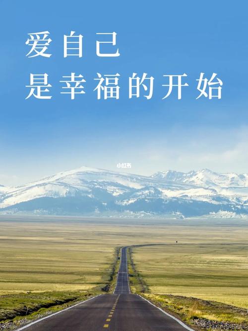 美好纯净的精选句子,爱自己,才是人生幸福的开始 1 第1张 美好纯净的精选句子,爱自己,才是人生幸福的开始 1 第1张