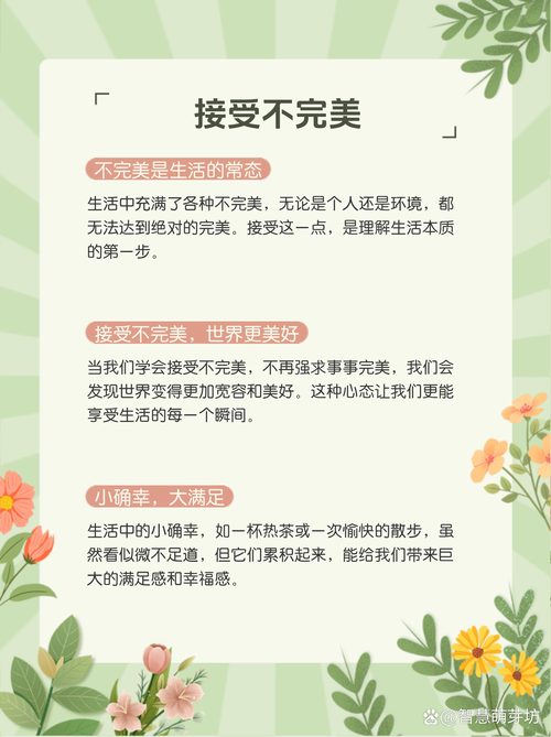 平淡幸福唯美说说,穿透人心的经典感悟,人生难圆满,瑕疵是常态 第1张 平淡幸福唯美说说,穿透人心的经典感悟,人生难圆满,瑕疵是常态 第1张