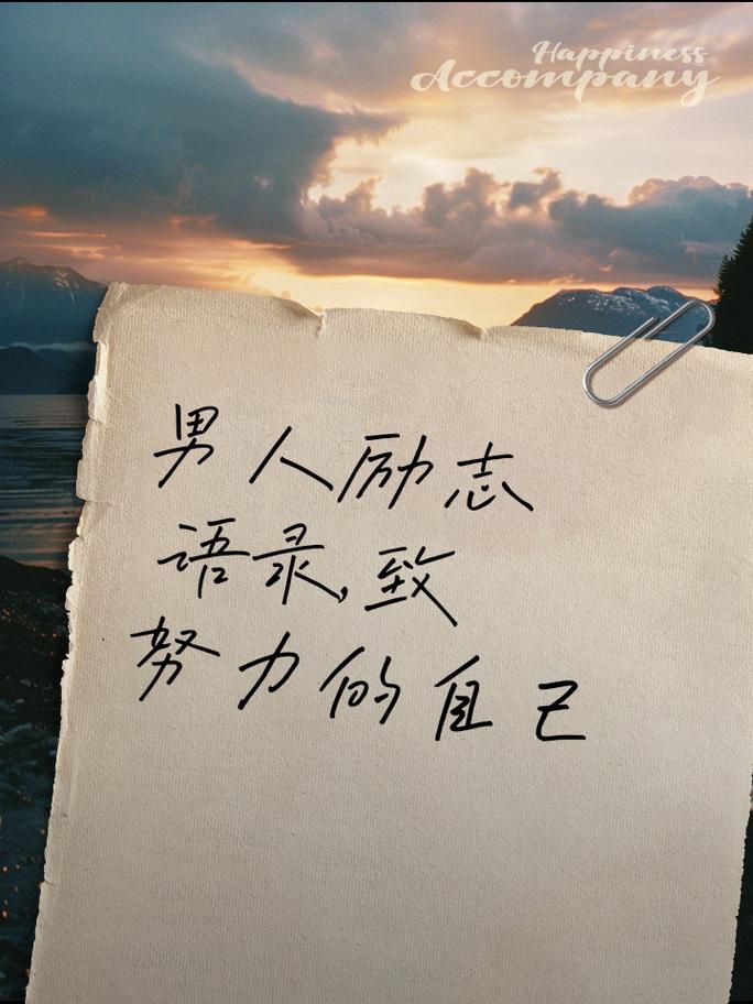 男人血性励志的经典语录分享,霸气十足,哪一句最触动你? 第1张 男人血性励志的经典语录分享,霸气十足,哪一句最触动你? 第1张