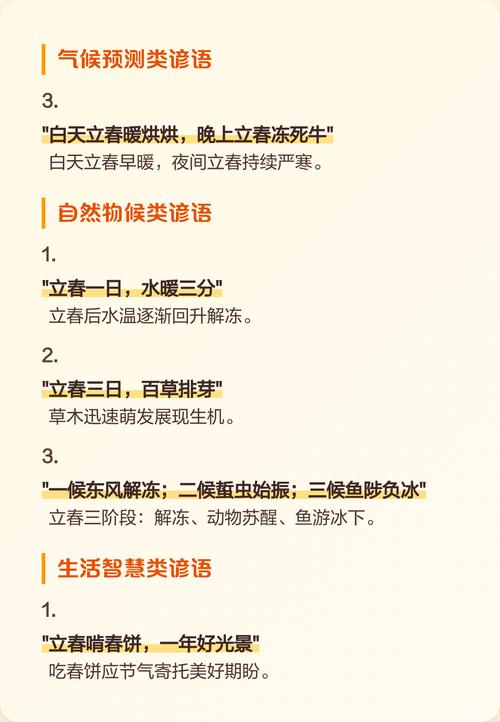经典的立春谚语,俗语不俗 第1张 经典的立春谚语,俗语不俗 第1张