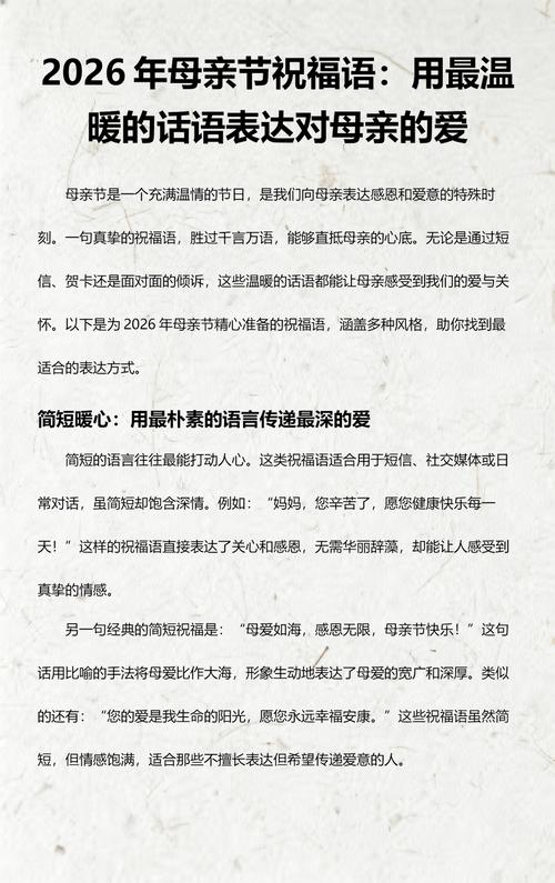 暖心母亲节祝福语100句 第1张 暖心母亲节祝福语100句 第1张