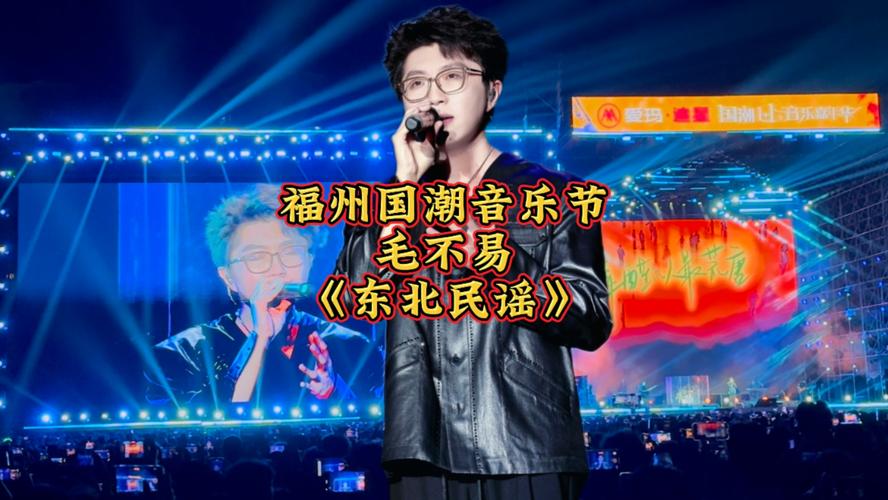 毛不易—《东北民谣》 第1张 毛不易—《东北民谣》 第1张
