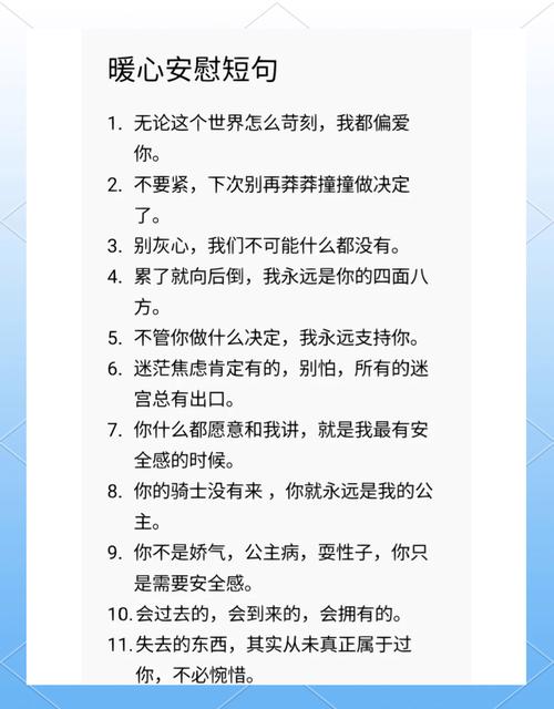 专家揭秘?这16句充满温暖力量的话语!绝对安慰男友老公的内心? 第1张 专家揭秘?这16句充满温暖力量的话语!绝对安慰男友老公的内心? 第1张