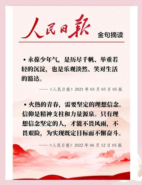 《人民日报》：8个金句，一句顶一万句  第1张