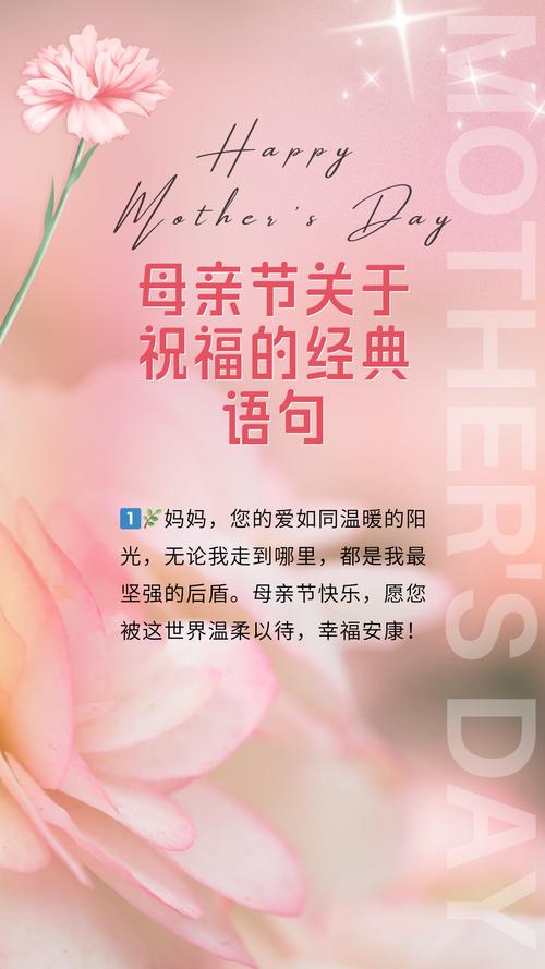 母亲节祝福语句子（精选100句）快来看看  第1张