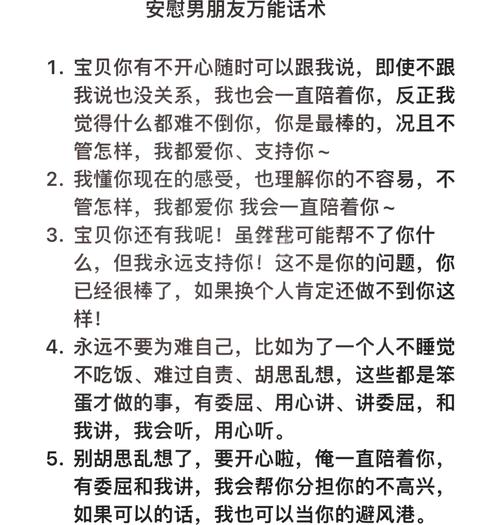 安慰男朋友的几句话～真实用过的～  第1张